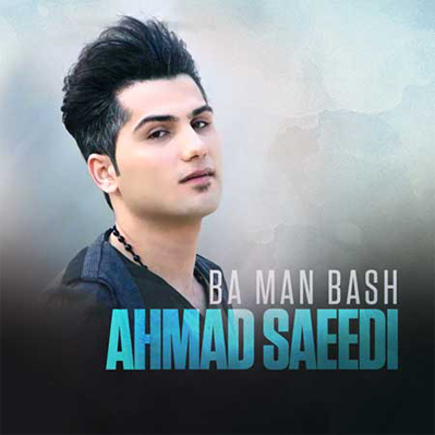دانلود آهنگ جدید و زیبای احمد سعیدی بنام با من باش