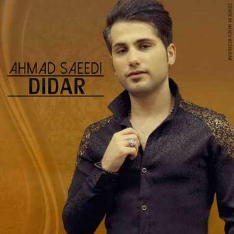 دانلود آهنگ جدید و زیبای احمد سعیدی به نام دیدار