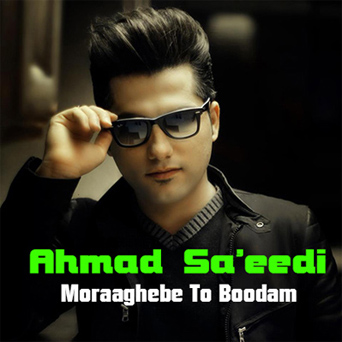 دانلود موزیک ویدیو جدید احمد سعیدی به نام مراقب تو بودم