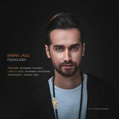 سامان جلیلی فوق العاده : دانلود آهنگ جدید سامان جلیلی به نام فوق العاده