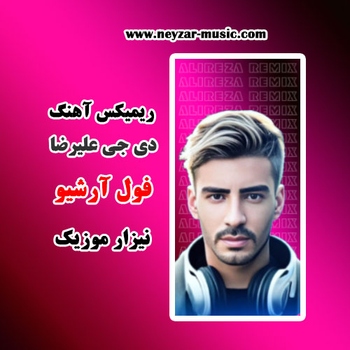 فول آرشیو دی جی علیرضا