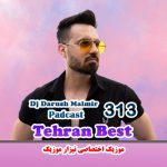 دانلود پادکست جدیدو فوق العاده زیبای دی جی داریوش مالمیر به نام تهران بست 313