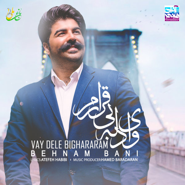 Vay Dele Bighararam