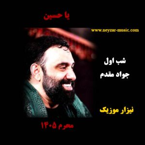 shabe avale moharam 1405