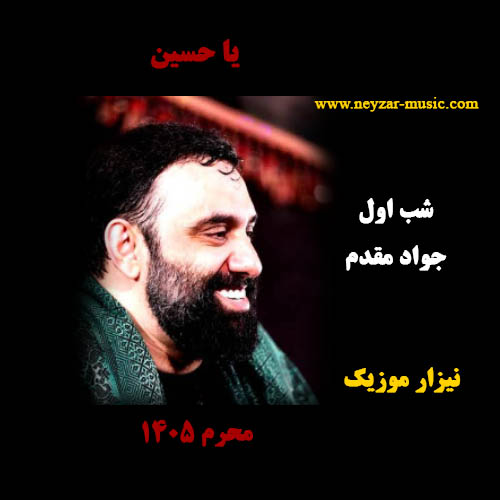 shabe avale moharam 1405