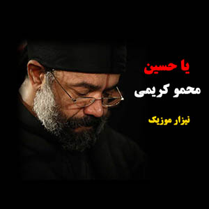 محمود کریمی