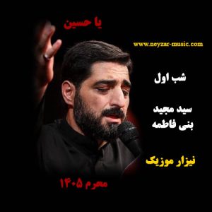 shabe aval moharam 1405