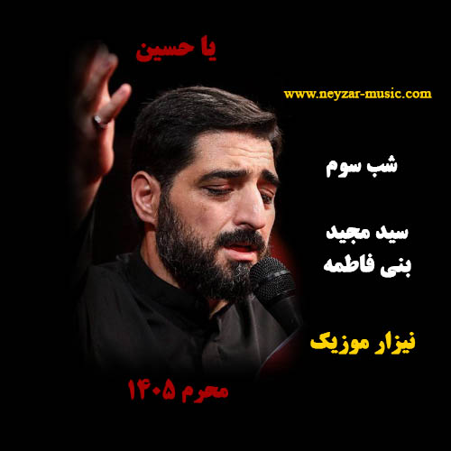 shabe sevom moharam 1405