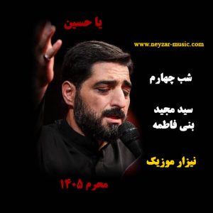 shabe chaharom moharam 1405