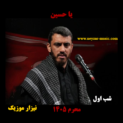 shabe avale moharam 1405