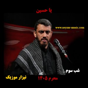 shabe sevom moharam 1405