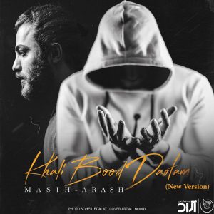 Khali Bood Dastam (New Version)